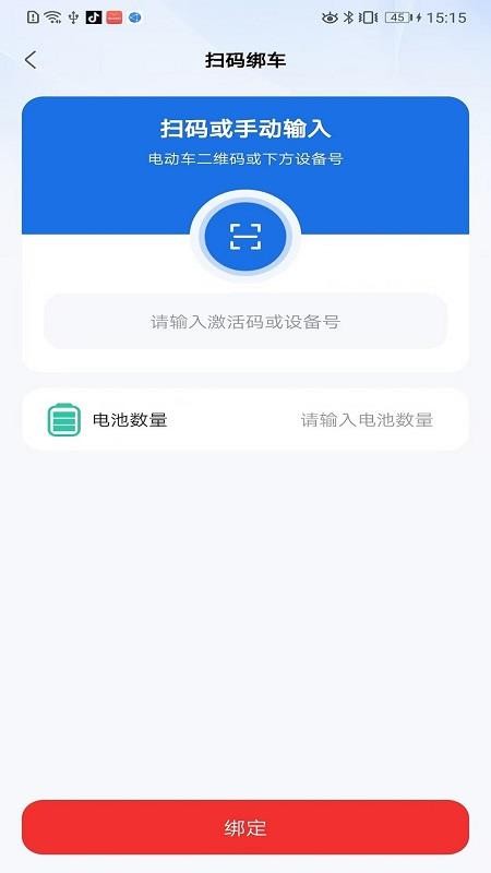 五羊智行官方版v1.0.1截图5