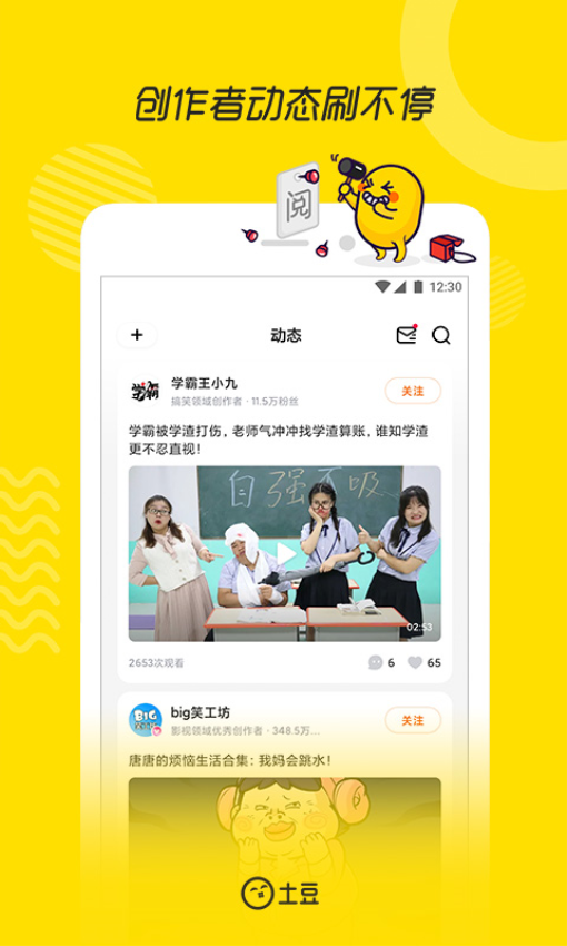 土豆手机版v11.0.83截图3