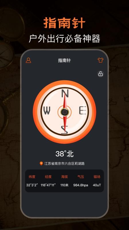 极速GPS指南针手机版v7.7.43截图1