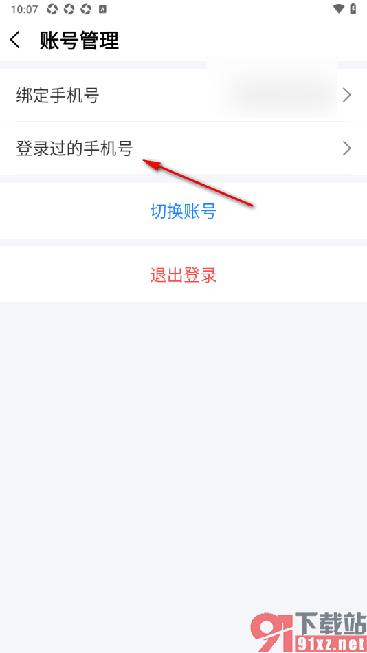 工地记工APP查看历史手机号码的方法