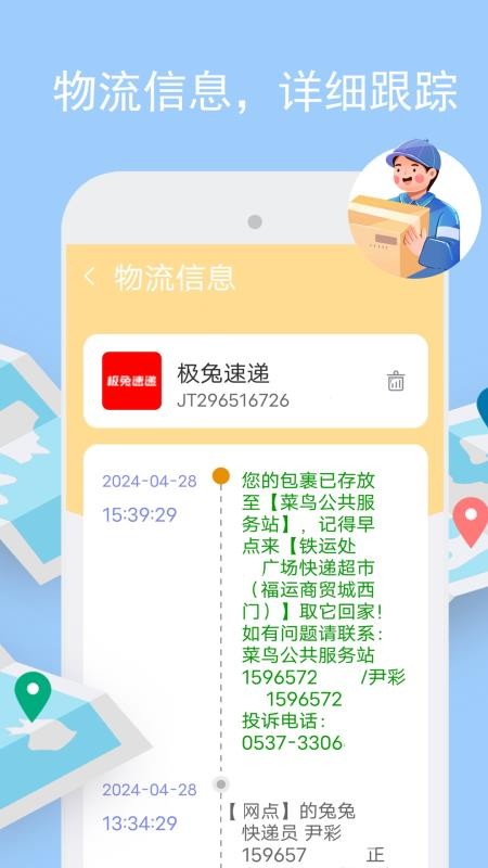 物流实时跟踪查询APPv3.1.1截图3