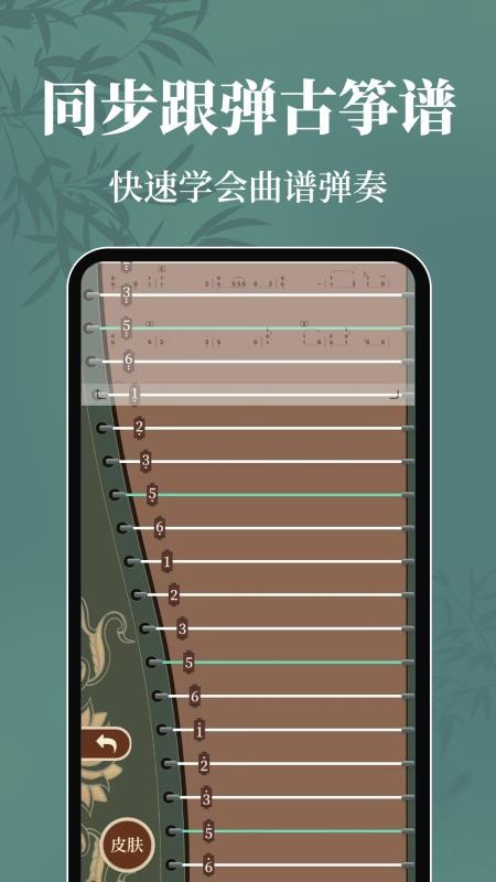 古筝模拟Tuner手机版v3.0.0截图3
