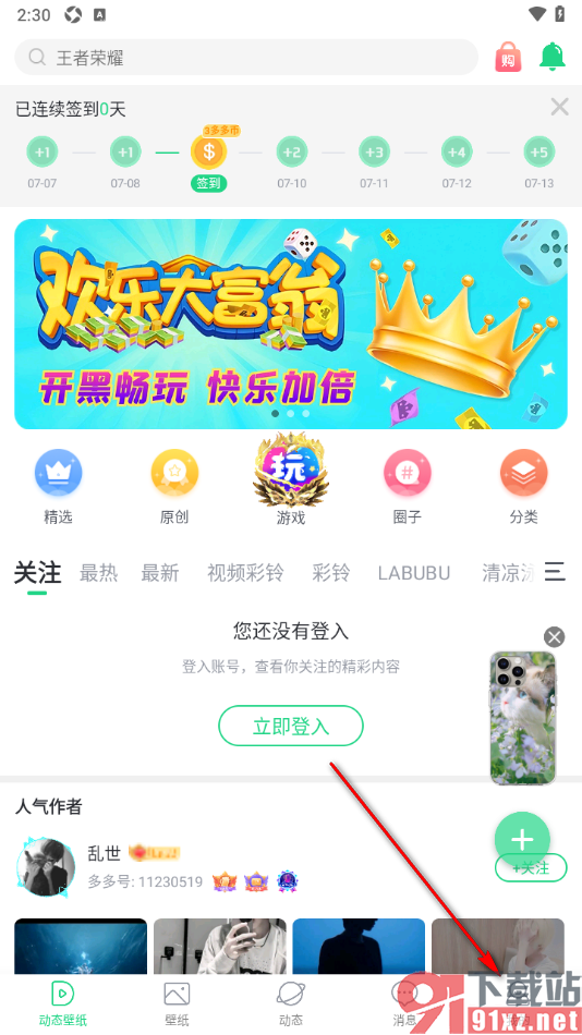 壁纸多多APP设置不使用来电秀视频铃声的方法
