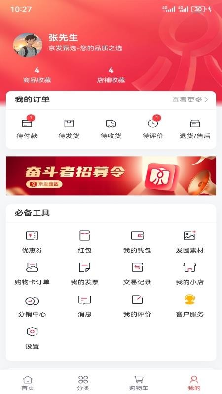 京发甄选商城v1.1.0截图5