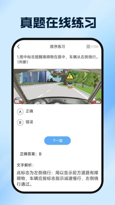 驾证驾考模拟宝手机版v1.0.0截图3