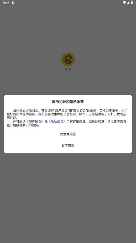 播个胎平台v1.1.12截图5
