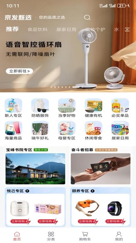 京发甄选商城v1.1.0截图1