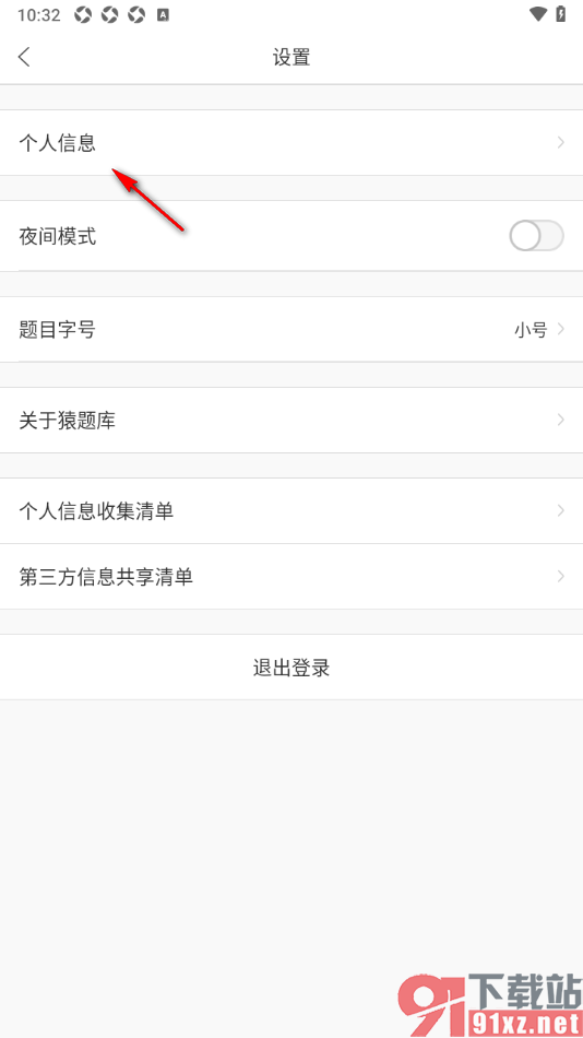 猿题库app更改应用登录密码的方法