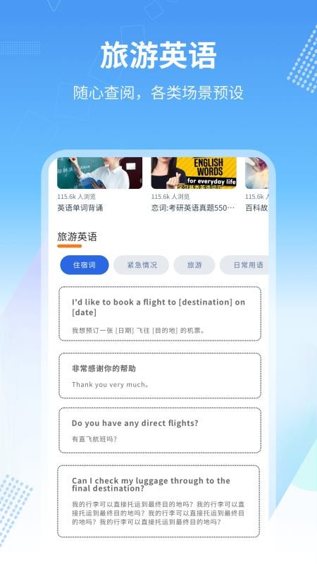 旅行英语手机版v1.0.4截图3