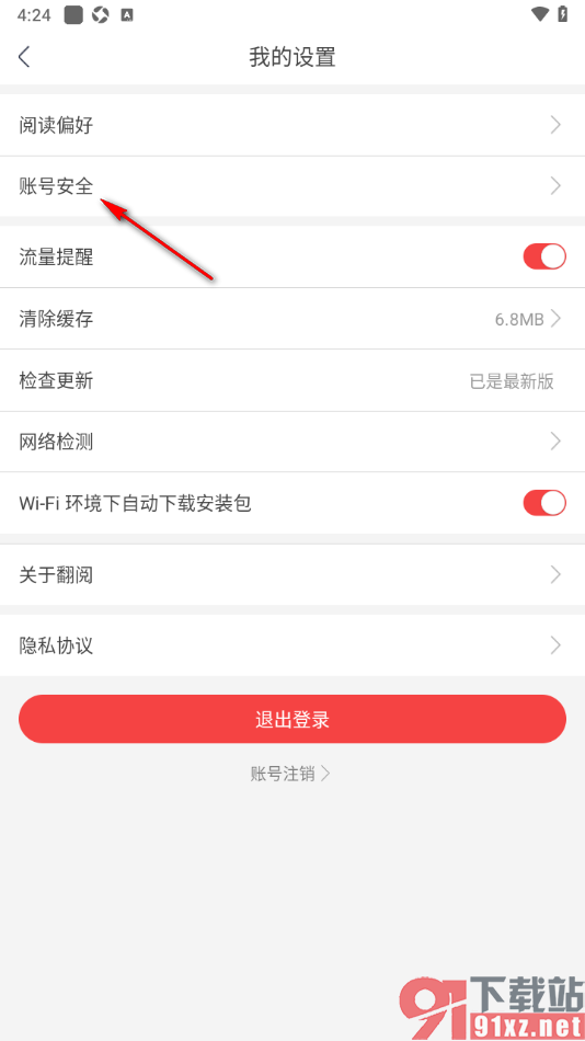 翻阅小说app更改应用登录密码的方法