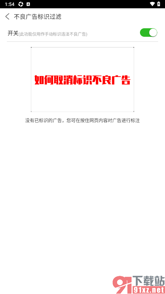 私人私密浏览器APP设置不良广告标识过滤功能的方法