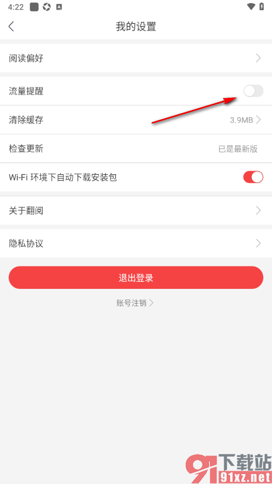 翻阅小说app设置启用流量提醒功能的方法