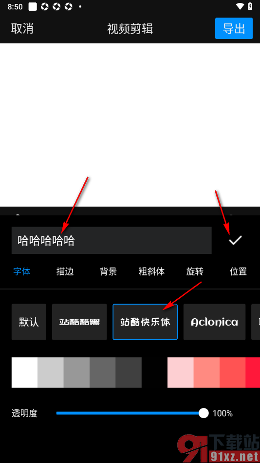 EV录屏APP设置给视频添加字幕内容的方法