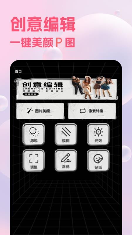 Picture照片编辑手机版v1.8截图1
