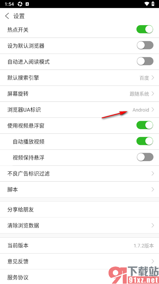 私人私密浏览器APP切换网页样式为电脑版的方法