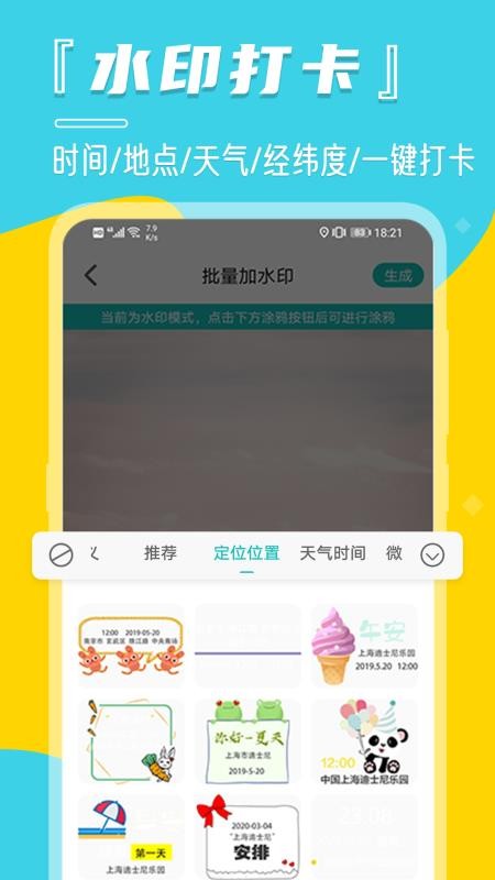 水印管家DIY贴纸免费版v10.2.2110截图4