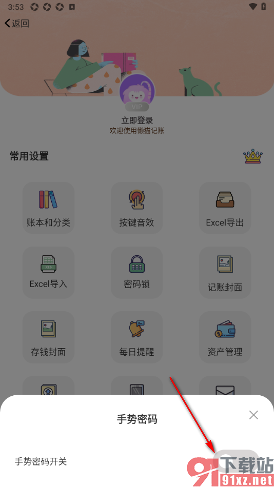 懒猫记账app设置手势密码的方法