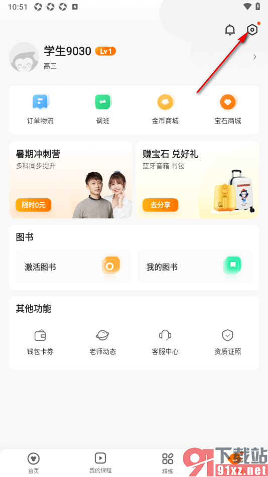 猿辅导APP设置启用护眼模式功能的方法
