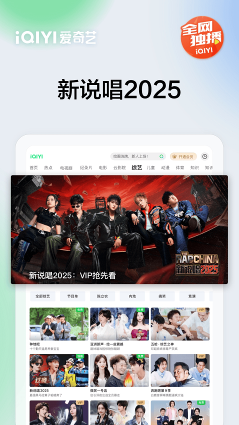 爱奇艺PAD免费版v16.6.5截图2