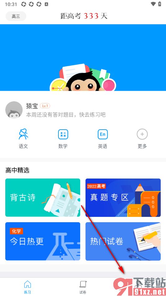 猿题库app设置将题目字号调大显示的方法