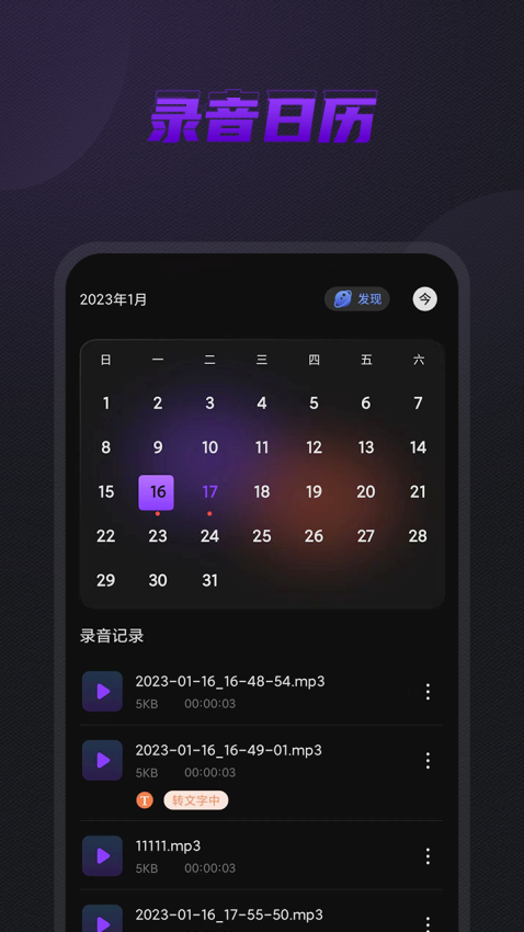手机录音管家最新版v1.4.0截图3