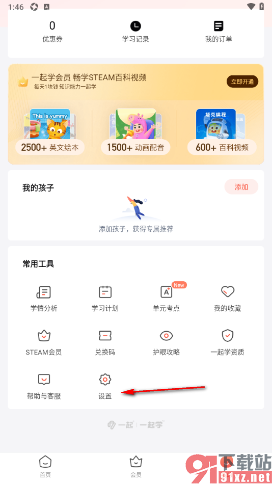 一起学APP快速清除缓存数据的方法