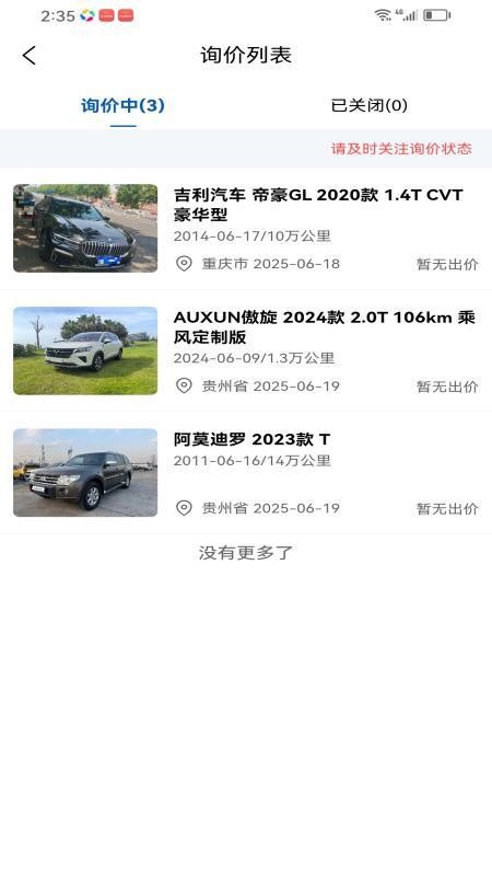 询询车手机版v1.0.0截图3