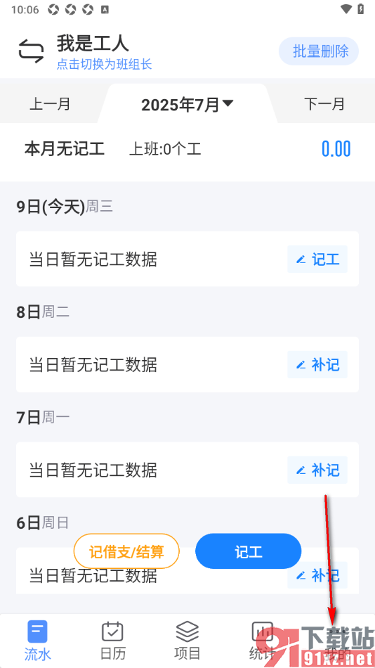 工地记工APP查看历史手机号码的方法
