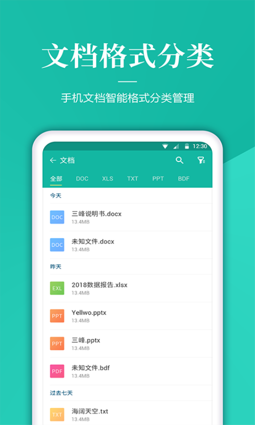文件解压管家软件v1.4.0截图3