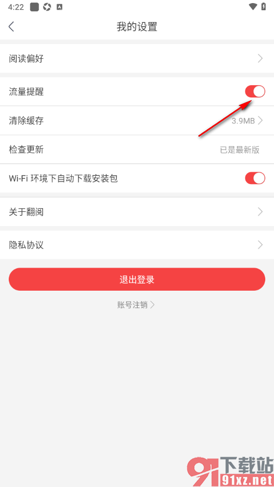 翻阅小说app设置启用流量提醒功能的方法