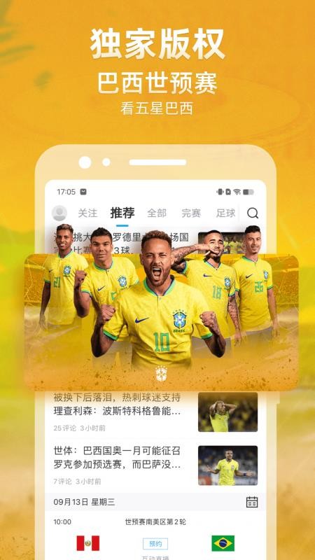 直播吧手机版v6.9.8截图3