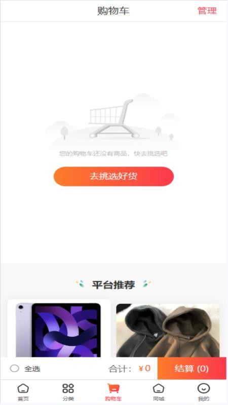 恭盈商城官方版v1.2.1截图2