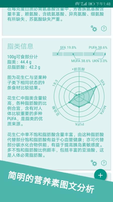 食物书官网版v1.8.3截图2