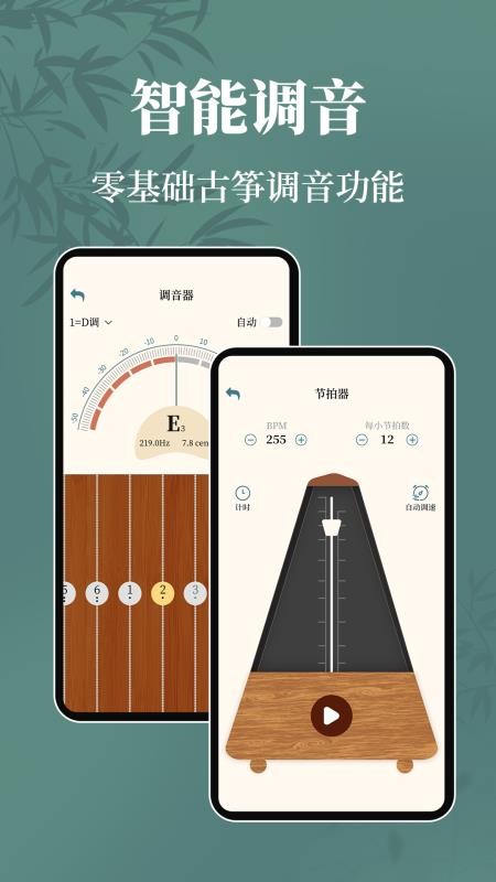 古筝模拟Tuner手机版v3.0.0截图4