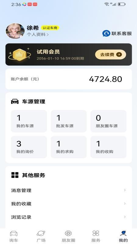 询询车手机版v1.0.0截图4