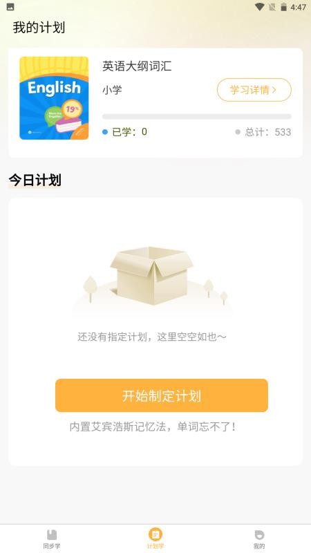单词速记宝最新版v1.0.9截图2