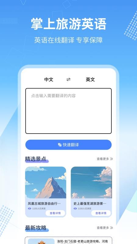 旅行英语手机版v1.0.4截图1