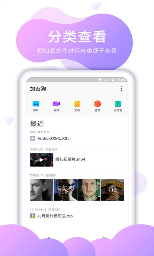 私密保险箱手机版v1.2.1截图1