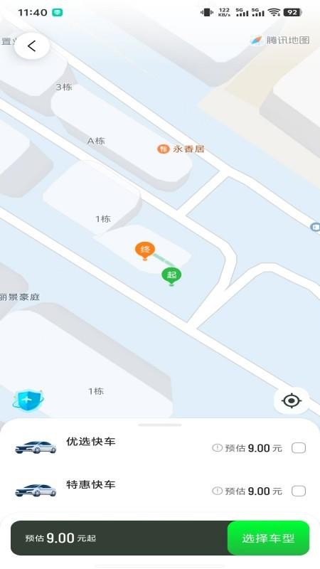 永顺打车乘客端官网版v1.10.10截图4