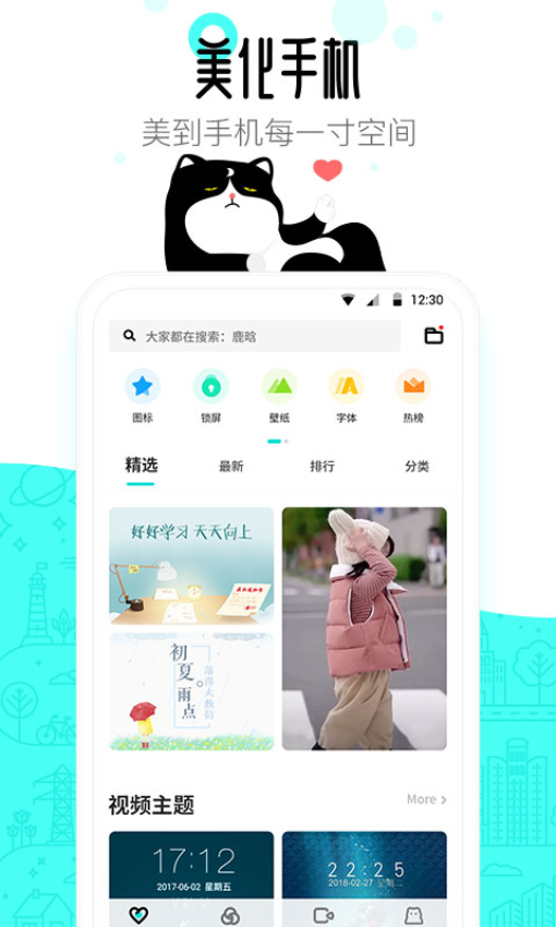 91桌面手机版v10.5.2截图3