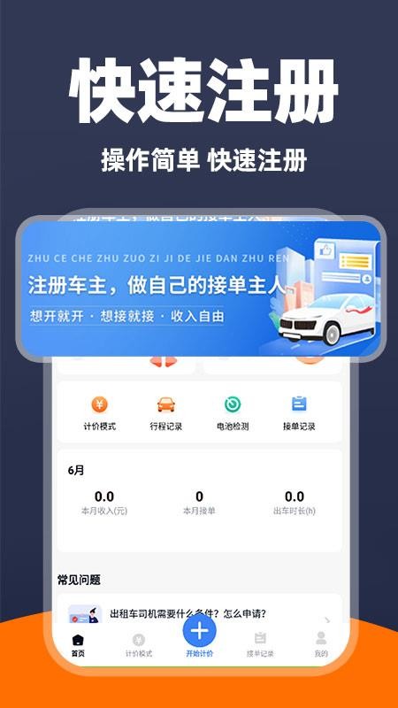 出租车车主手机版v1.0.2截图1