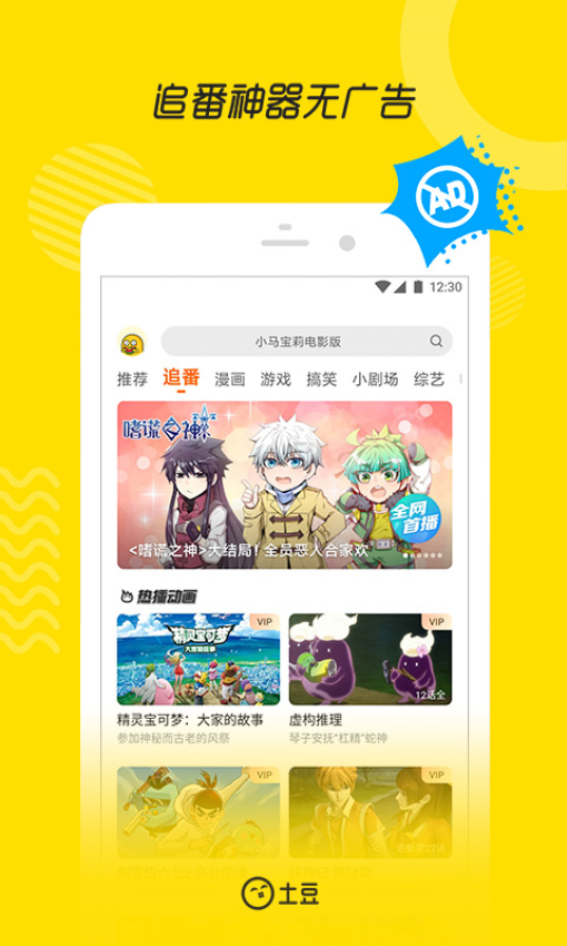 土豆手机版v11.0.83截图1