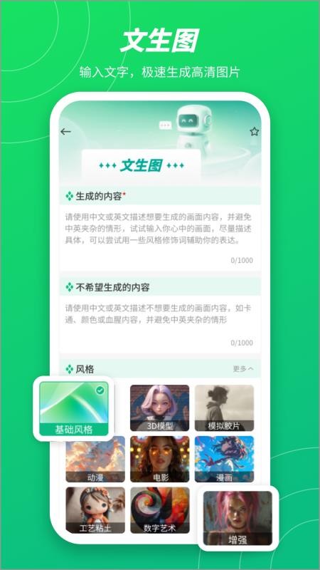 无问AIAPPv2.0截图2