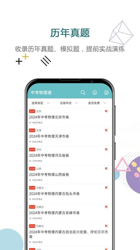 中考物理通最新版v7.5截图2