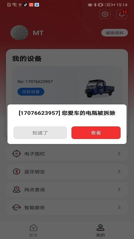 五羊智行官方版v1.0.1截图3