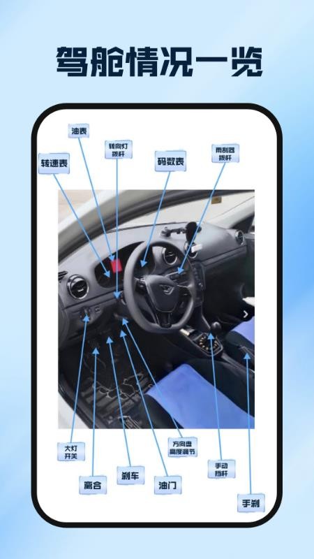 驾证驾考模拟宝手机版v1.0.0截图4