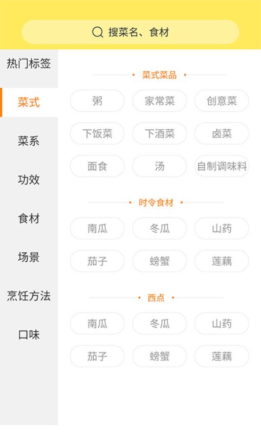 做菜达人最新版v1.2.3截图1