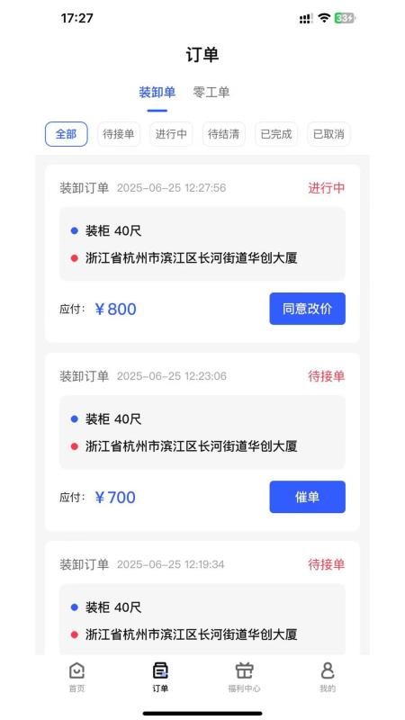 搬多多官网版v1.0.0截图3