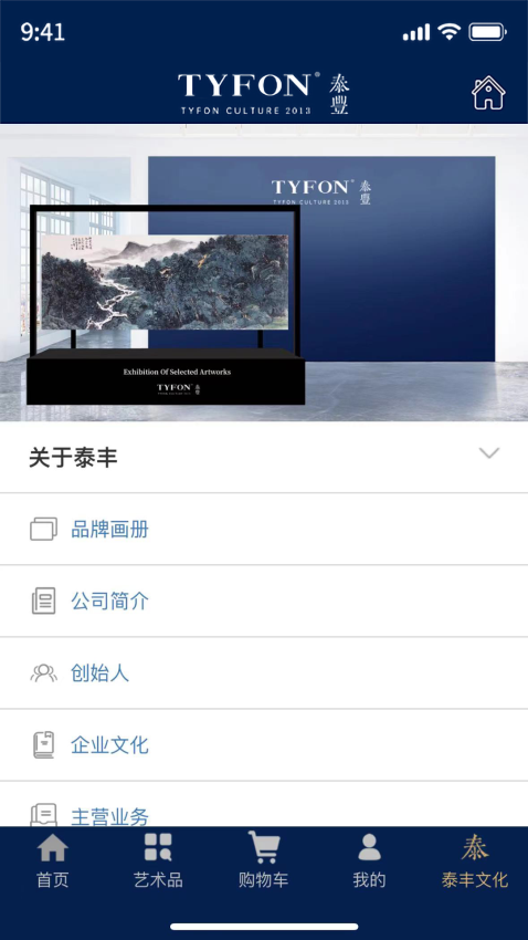 泰丰艺术商城APPv1.6.0截图3