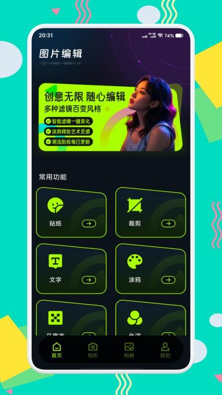 tptp相机手机版v1.1截图2